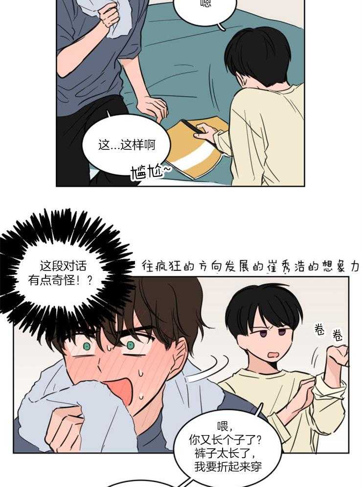 《keep holding on》第22话 番外_心慌意乱 第12页