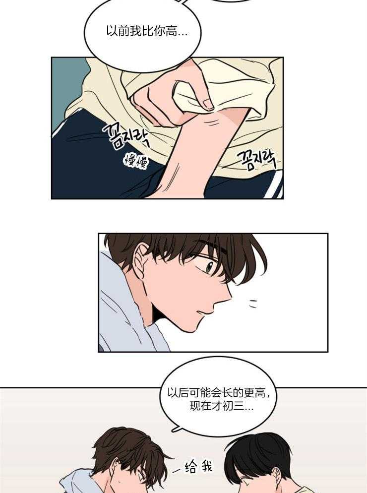 《keep holding on》第22话 番外_心慌意乱 第13页