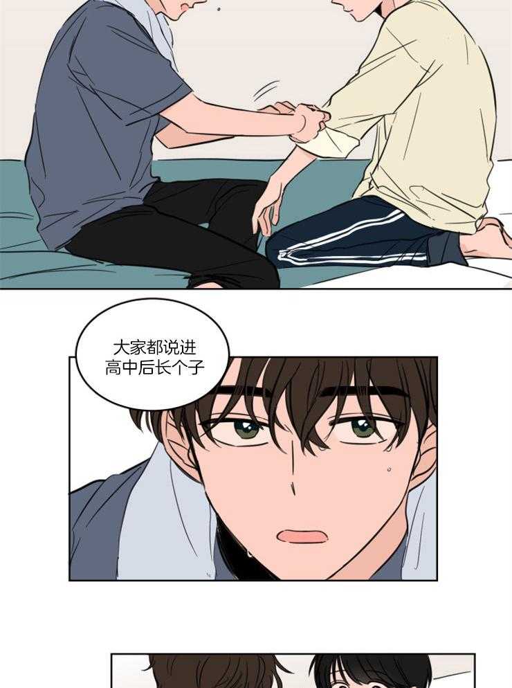 《keep holding on》第22话 番外_心慌意乱 第14页