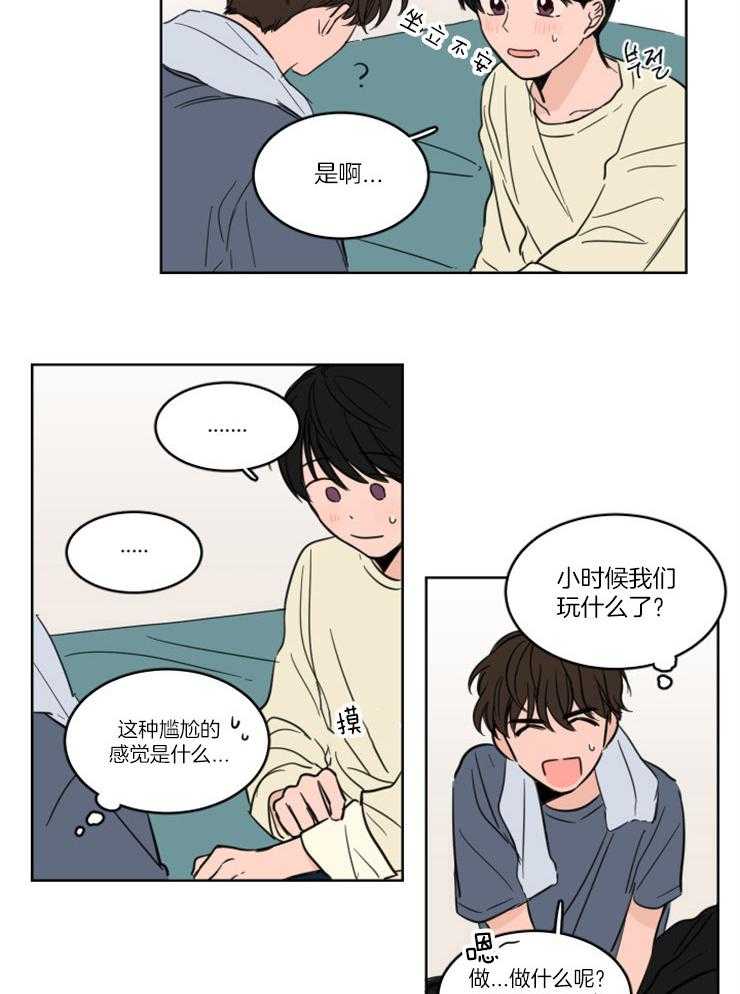 《keep holding on》第22话 番外_心慌意乱 第15页