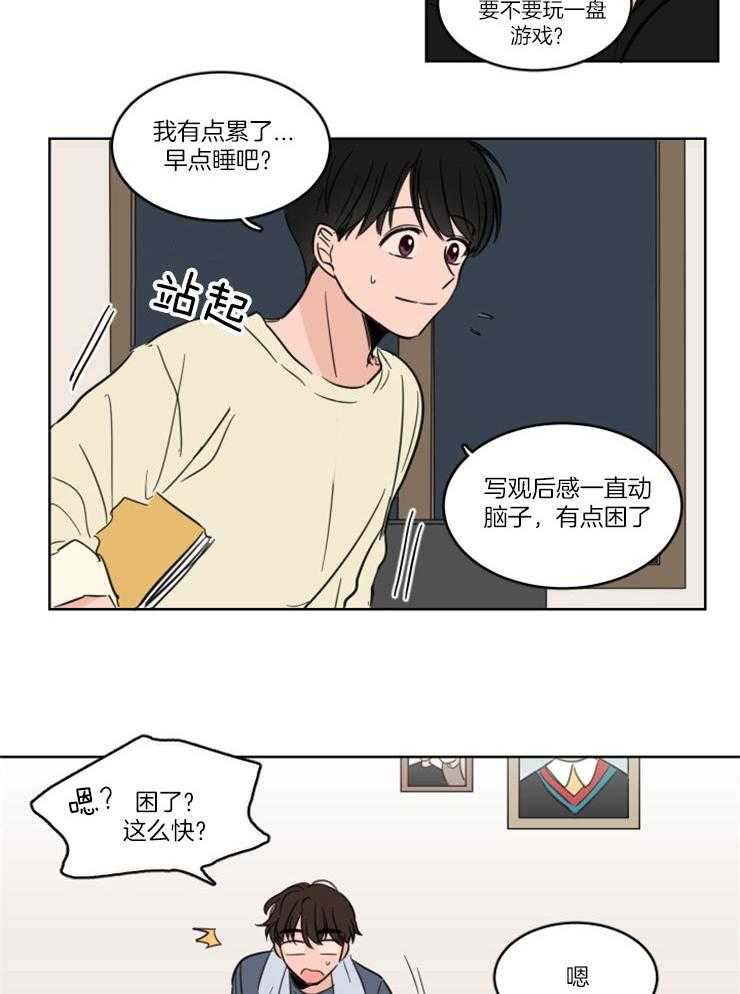 《keep holding on》第22话 番外_心慌意乱 第16页
