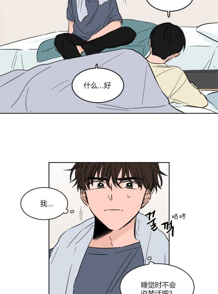 《keep holding on》第22话 番外_心慌意乱 第17页