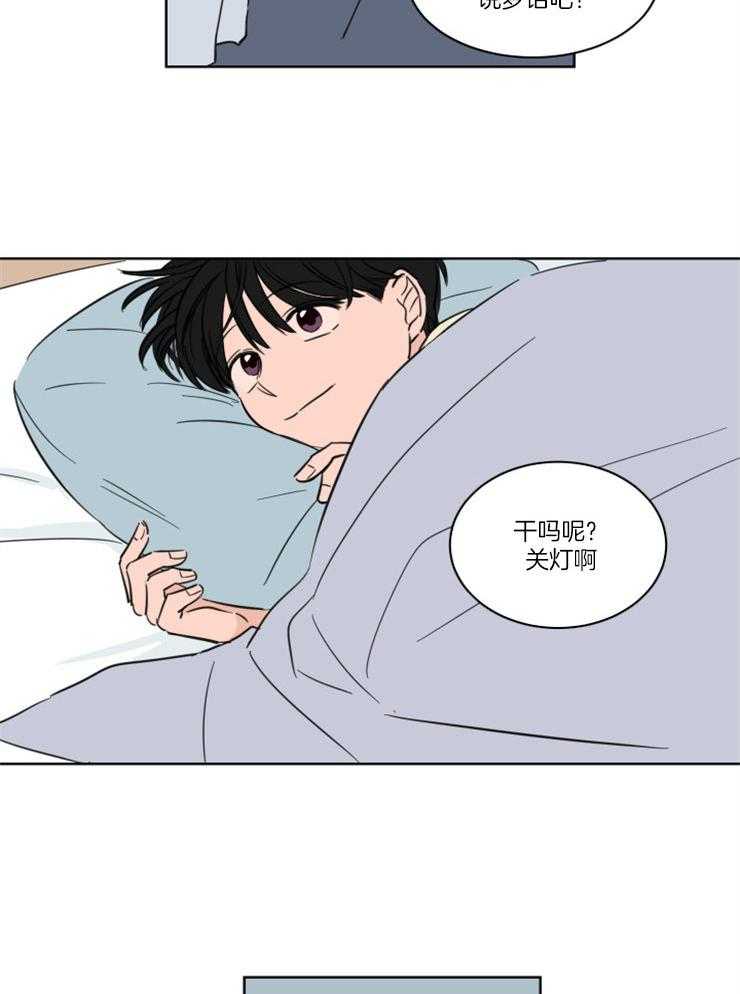 《keep holding on》第22话 番外_心慌意乱 第18页