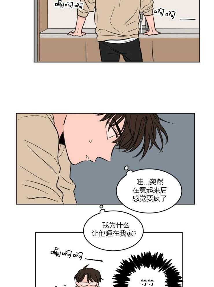 《keep holding on》第22话 番外_心慌意乱 第2页