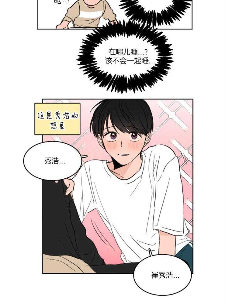 《keep holding on》第22话 番外_心慌意乱 第3页