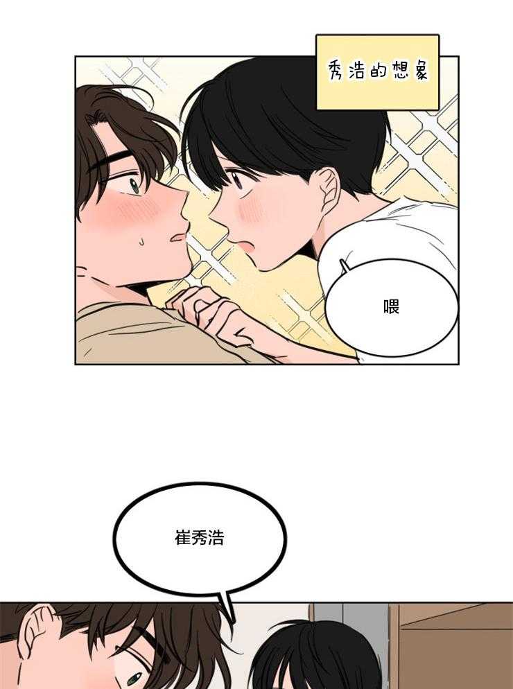 《keep holding on》第22话 番外_心慌意乱 第4页