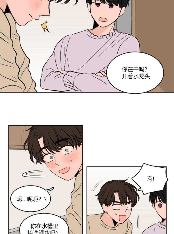 《keep holding on》第22话 番外_心慌意乱 第5页