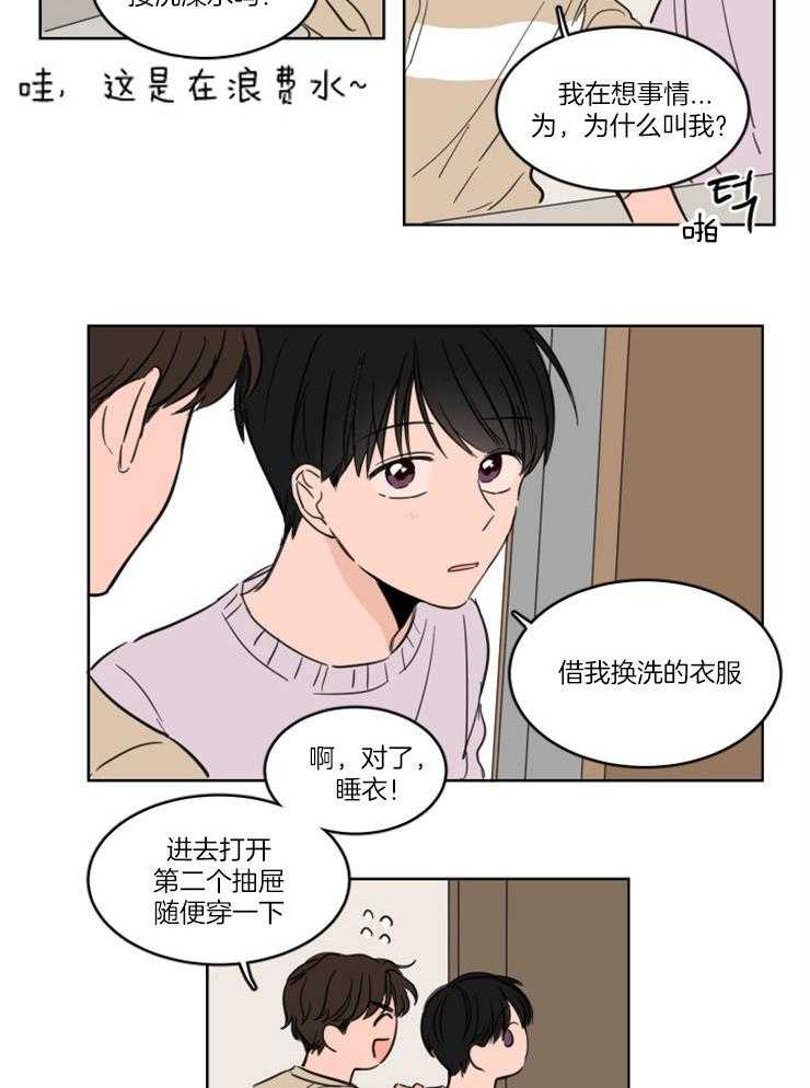 《keep holding on》第22话 番外_心慌意乱 第6页