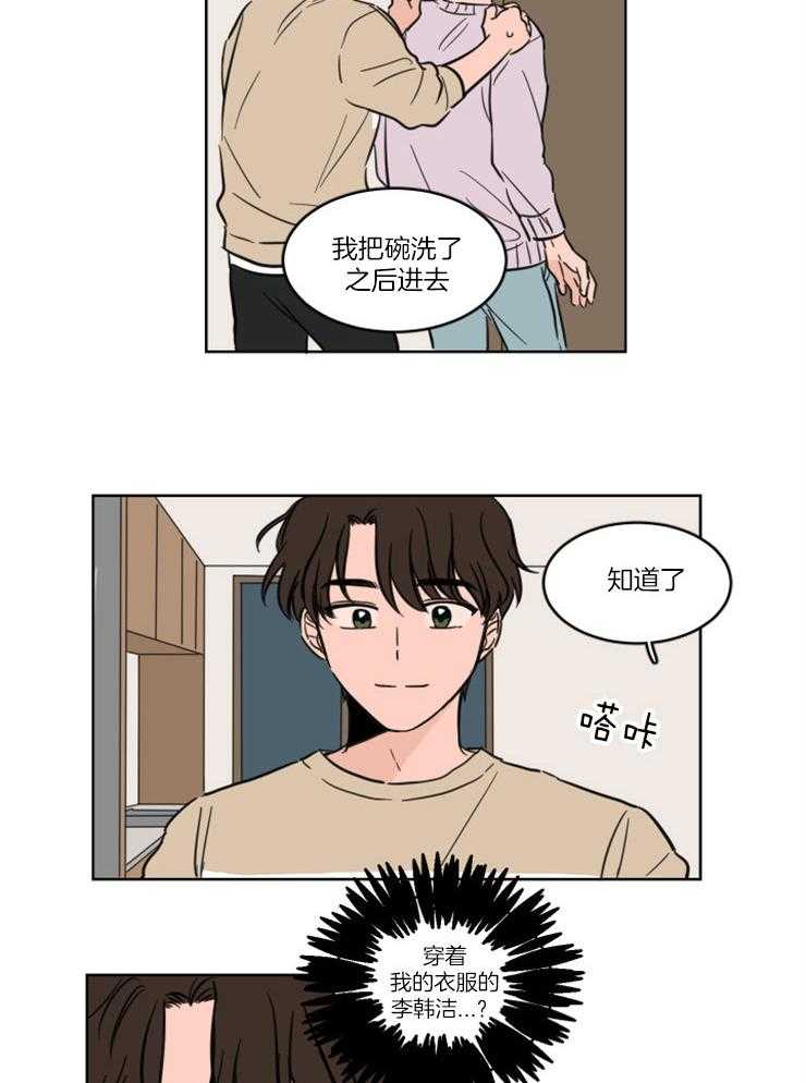 《keep holding on》第22话 番外_心慌意乱 第7页