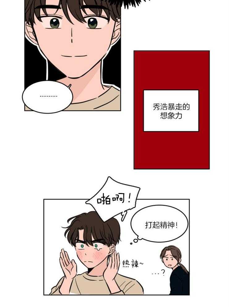 《keep holding on》第22话 番外_心慌意乱 第8页
