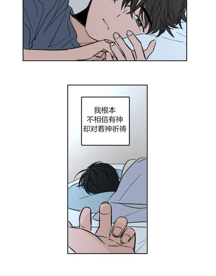《keep holding on》第23话 番外_对神明祈祷 第9页