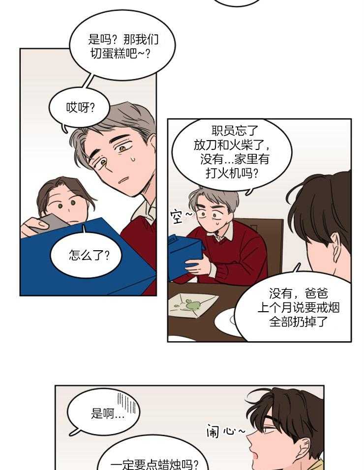 《keep holding on》第24话 番外_疯狂想念 第17页