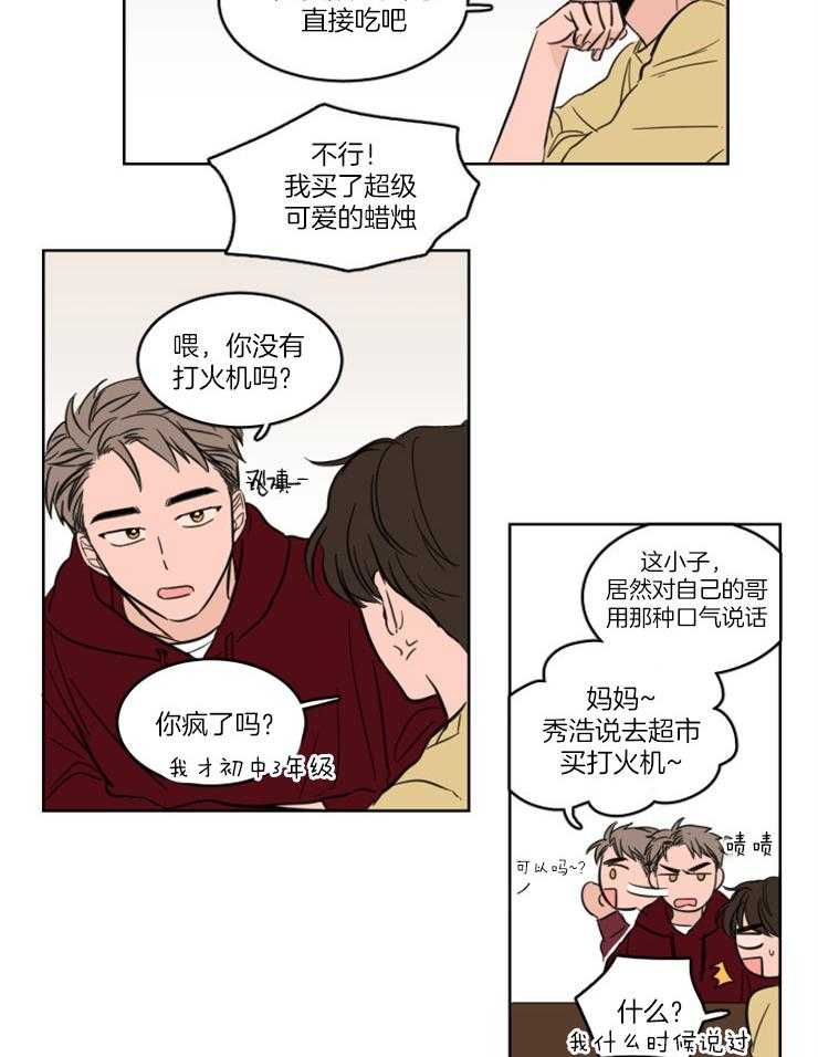 《keep holding on》第24话 番外_疯狂想念 第18页