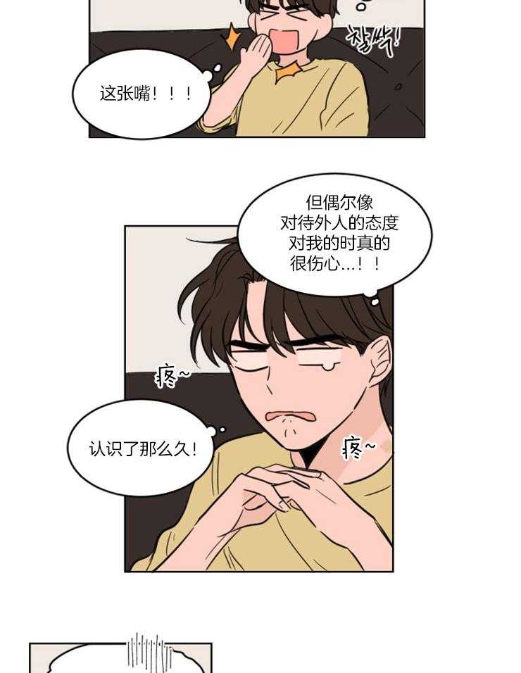 《keep holding on》第24话 番外_疯狂想念 第4页