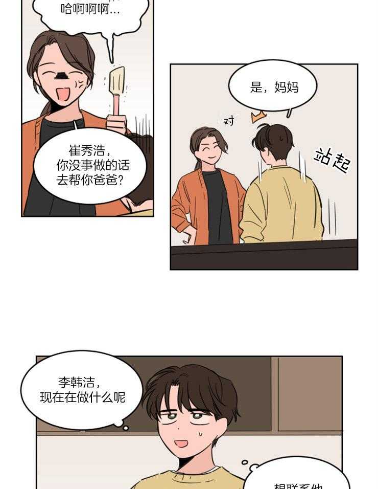 《keep holding on》第24话 番外_疯狂想念 第5页