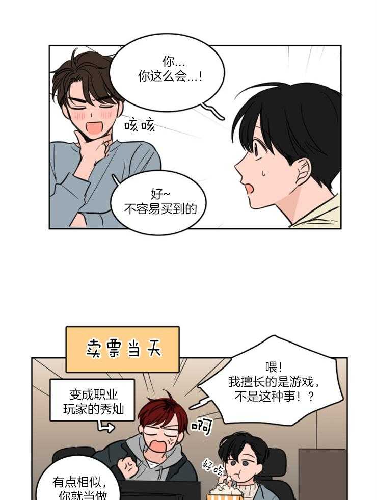 《keep holding on》第26话 番外_特殊的礼物（剧终） 第14页