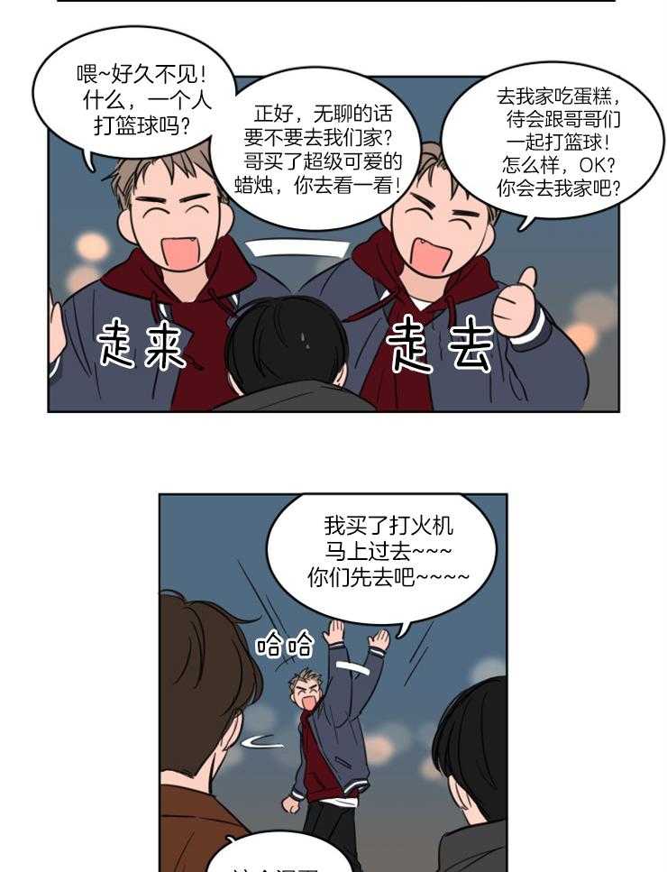 《keep holding on》第25话 番外_一起过圣诞 第11页