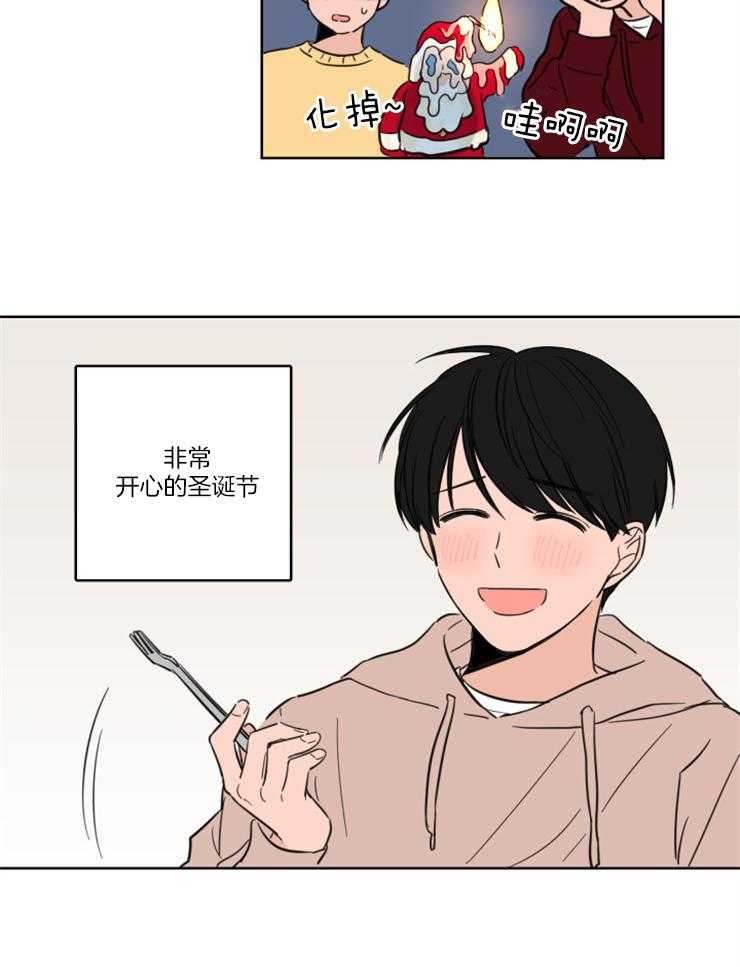 《keep holding on》第25话 番外_一起过圣诞 第16页