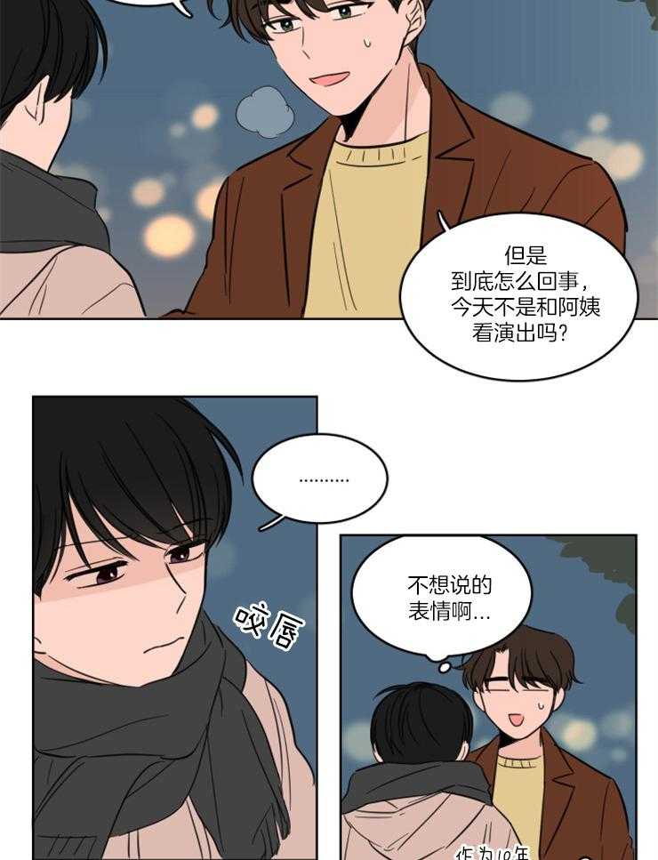 《keep holding on》第25话 番外_一起过圣诞 第6页