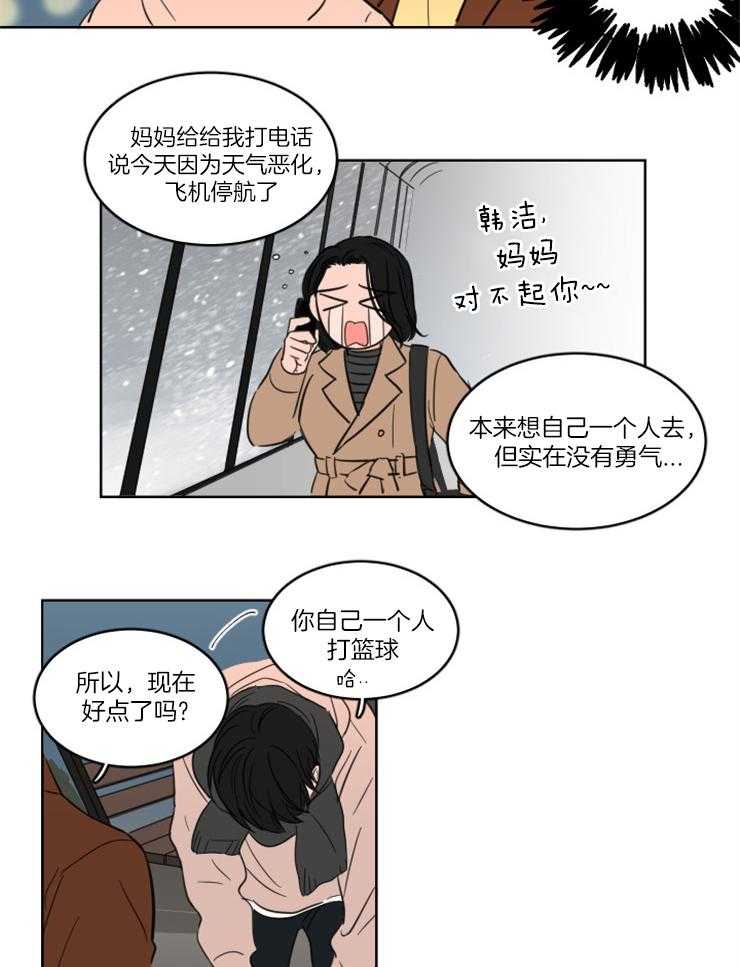 《keep holding on》第25话 番外_一起过圣诞 第8页