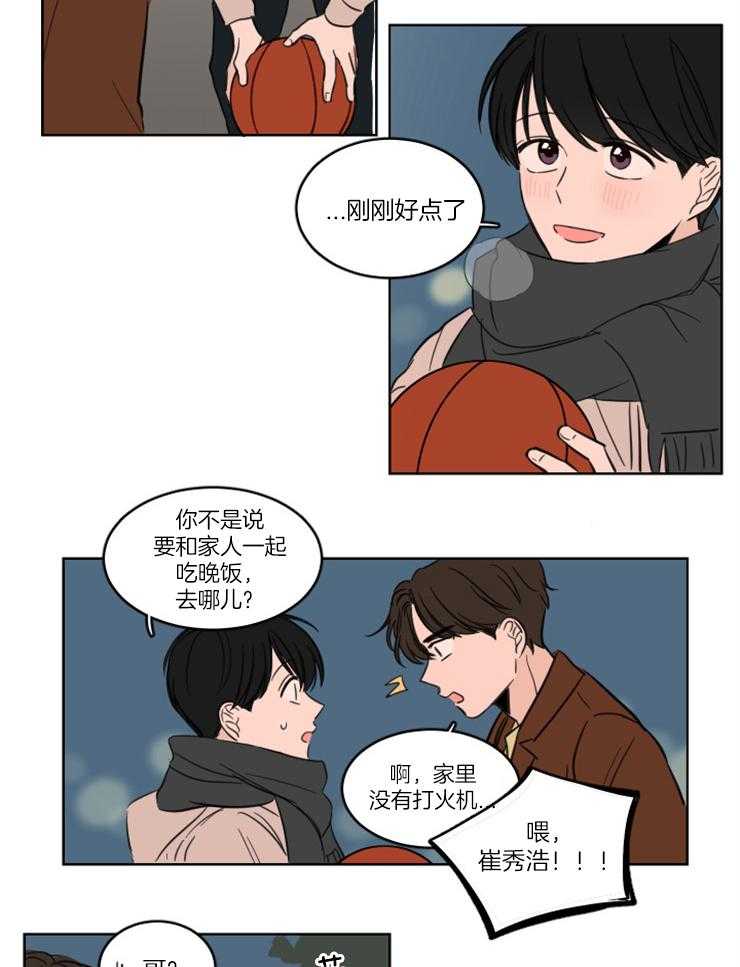 《keep holding on》第25话 番外_一起过圣诞 第9页