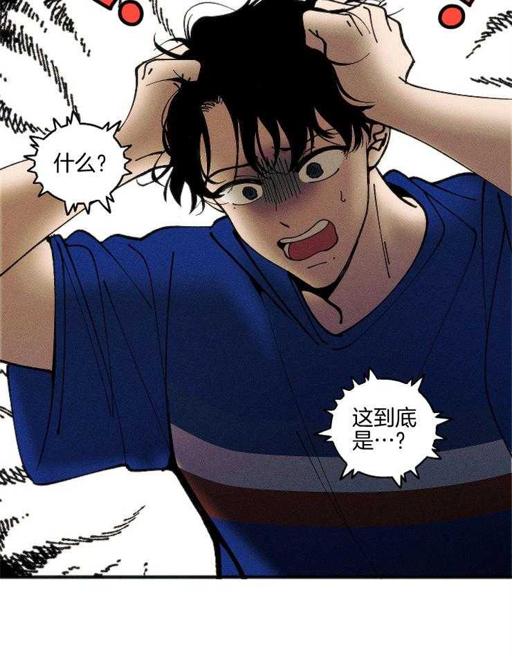 《是偶然吗？》第3话 3_不可描述的梦 第19页