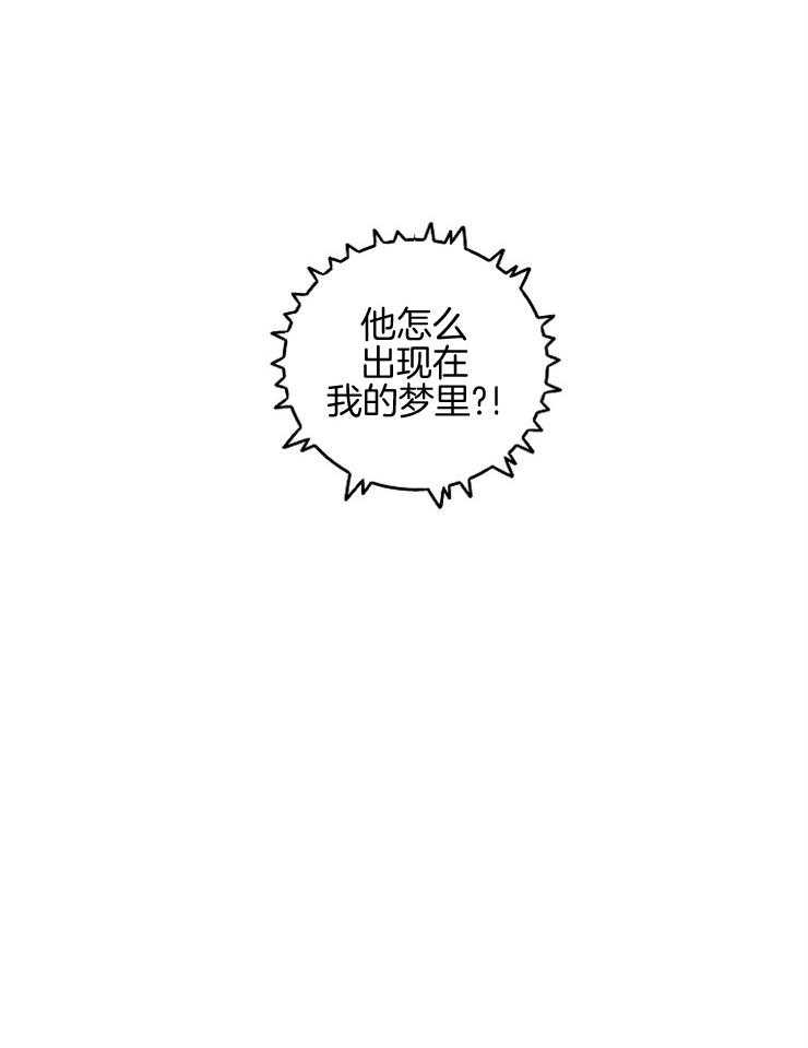 《是偶然吗？》第3话 3_不可描述的梦 第20页