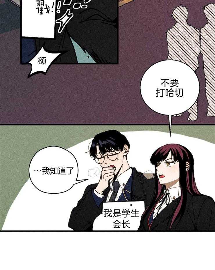 《是偶然吗？》第3话 3_不可描述的梦 第24页