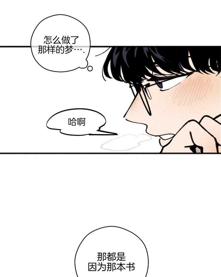 《是偶然吗？》第3话 3_不可描述的梦 第25页