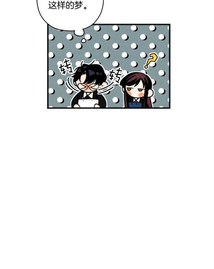 《是偶然吗？》第3话 3_不可描述的梦 第27页