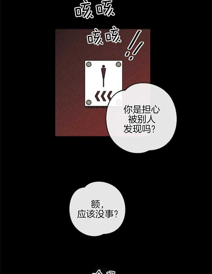 《是偶然吗？》第3话 3_不可描述的梦 第6页