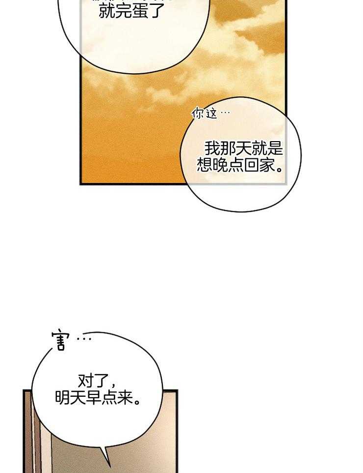 《是偶然吗？》第2话 2_糟糕的内容 第2页