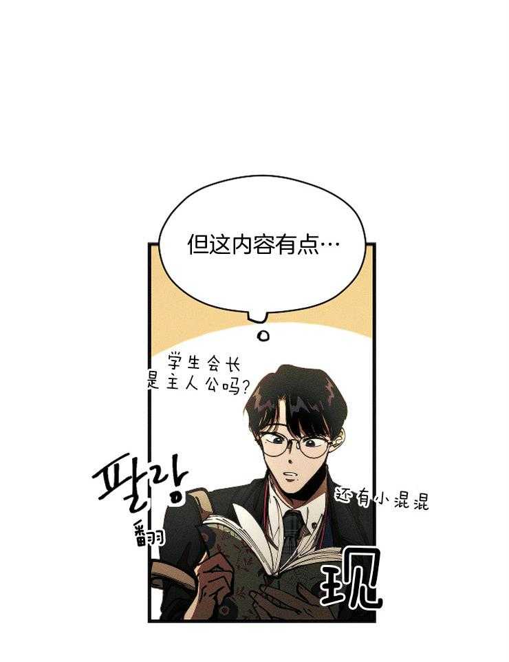 《是偶然吗？》第2话 2_糟糕的内容 第8页