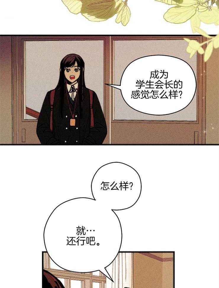 《是偶然吗？》第1话 1_校园的回忆 第17页