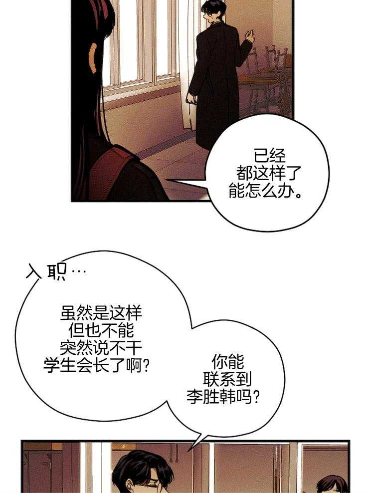 《是偶然吗？》第1话 1_校园的回忆 第18页