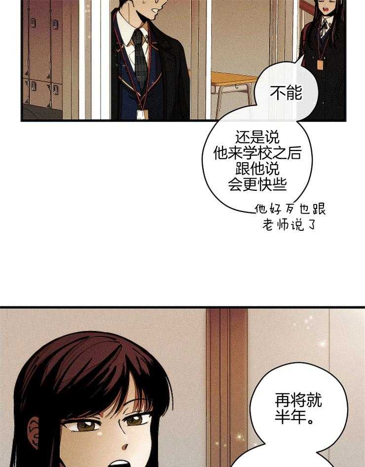 《是偶然吗？》第1话 1_校园的回忆 第19页