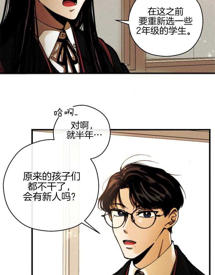 《是偶然吗？》第1话 1_校园的回忆 第20页