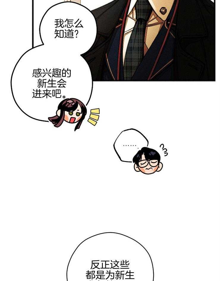 《是偶然吗？》第1话 1_校园的回忆 第21页