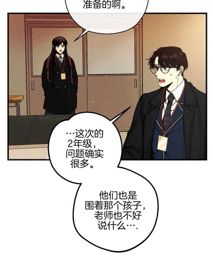 《是偶然吗？》第1话 1_校园的回忆 第22页