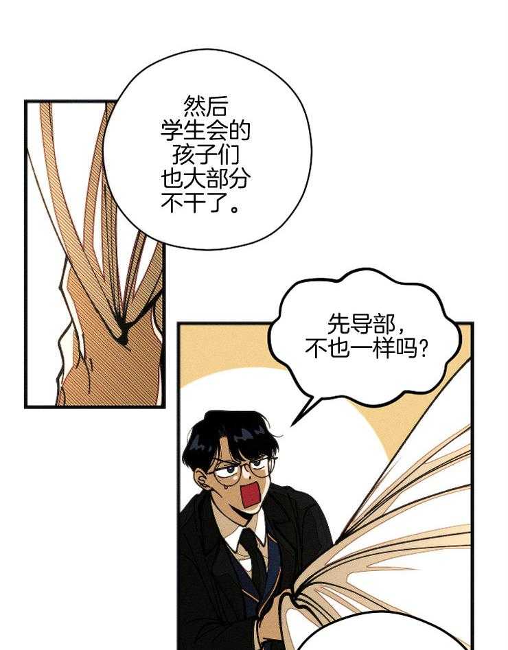 《是偶然吗？》第1话 1_校园的回忆 第23页
