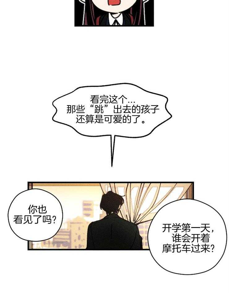 《是偶然吗？》第1话 1_校园的回忆 第25页
