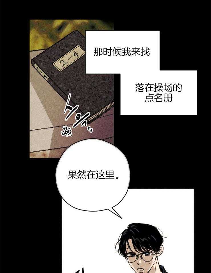 《是偶然吗？》第5话 5_与预想不同 第2页