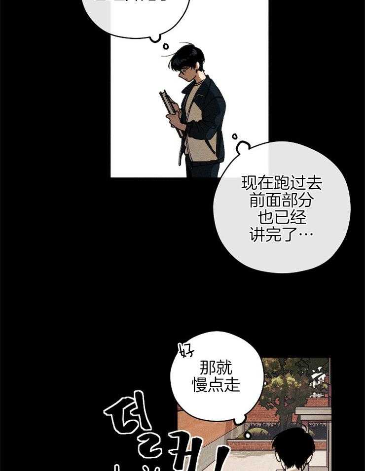 《是偶然吗？》第5话 5_与预想不同 第4页