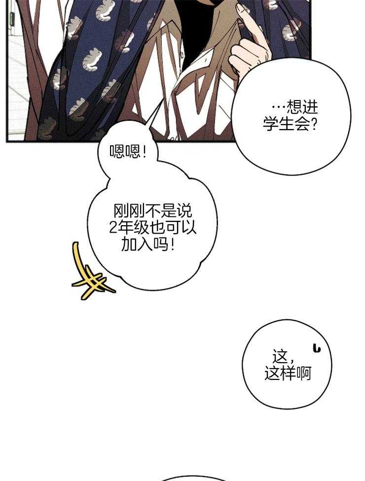 《是偶然吗？》第6话 6_学生会 第14页