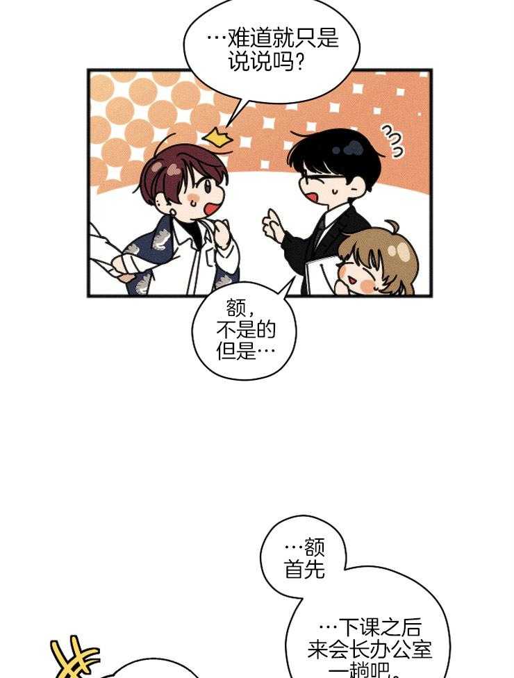 《是偶然吗？》第6话 6_学生会 第15页