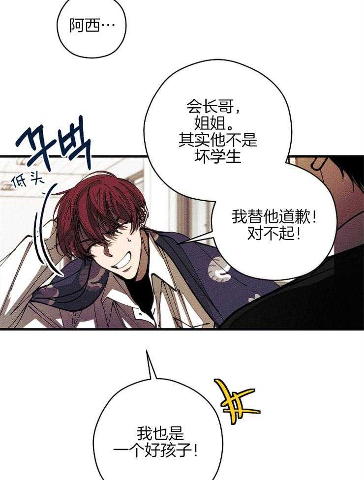 《是偶然吗？》第6话 6_学生会 第21页