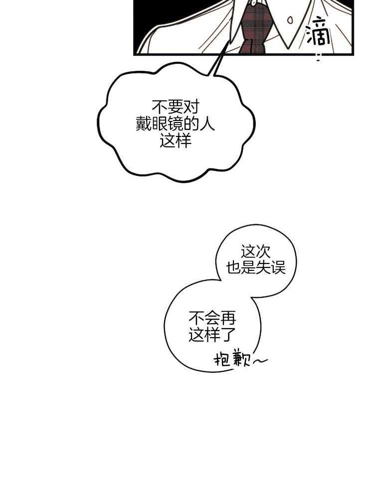 《是偶然吗？》第7话 7_尴尬的相遇 第12页