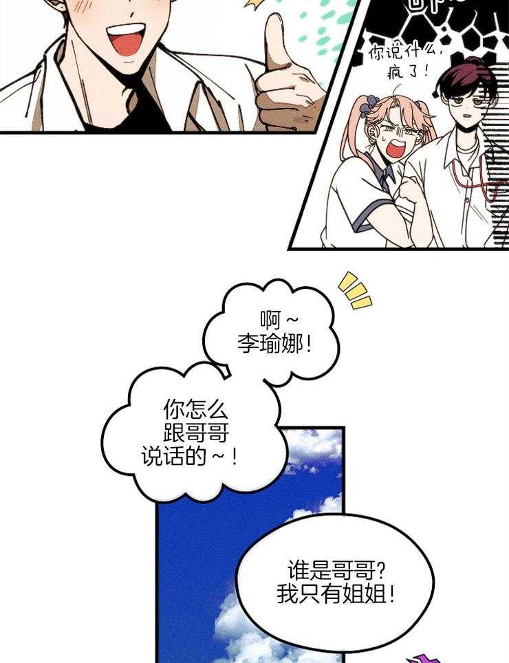 《是偶然吗？》第7话 7_尴尬的相遇 第16页