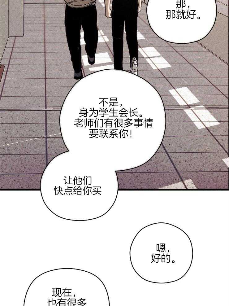 《是偶然吗？》第7话 7_尴尬的相遇 第24页
