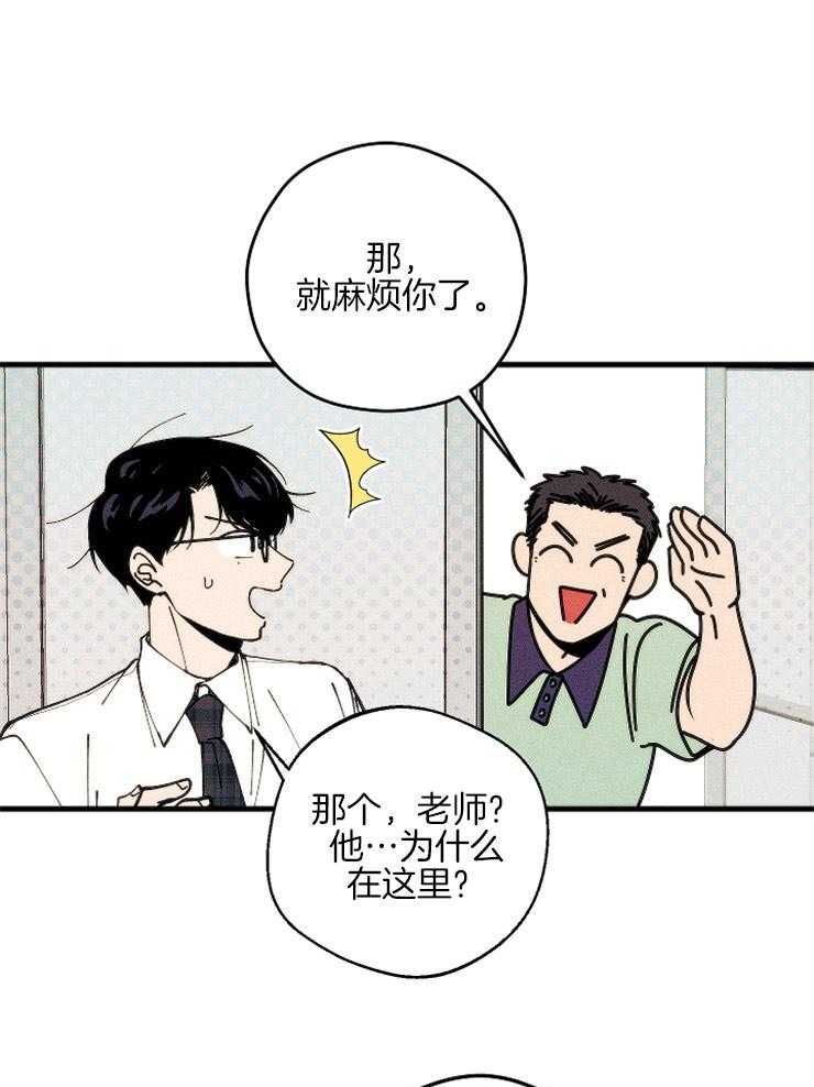 《是偶然吗？》第7话 7_尴尬的相遇 第28页